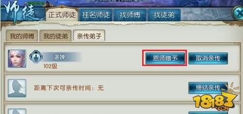 诛仙手游师徒赠与介绍 师徒系统解析