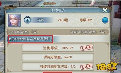 诛仙手游师徒赠与介绍师徒系统解析