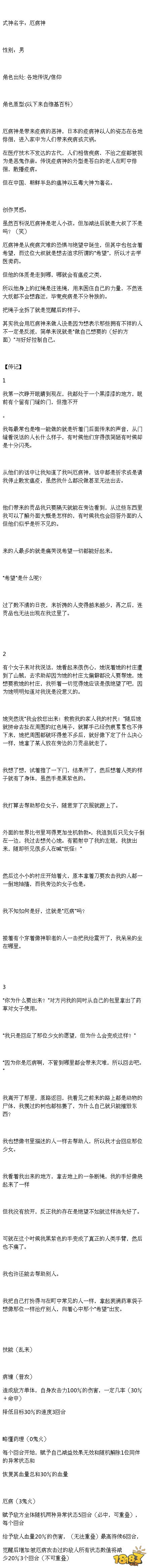 式神设计作品：厄病神的式神图鉴资料