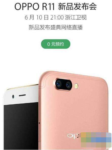 OPPO R11怎么预约在哪儿预约 OPPO R11预约攻略