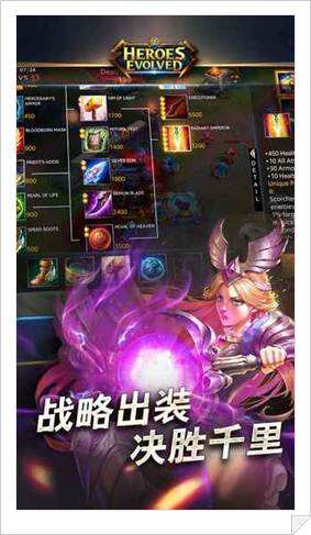 公平竞技《Heroes Evolved》游戏安卓/ios下载