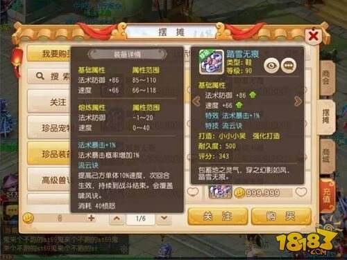 梦幻西游手游两大速度特技比拼解析