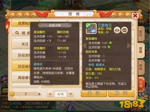 梦幻西游手游两大速度特技比拼解析