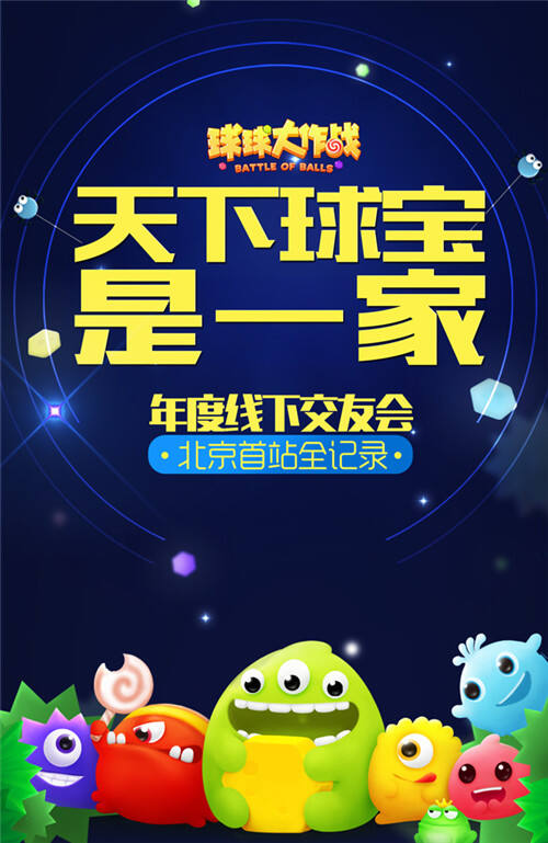 一见粽情 天下球宝是一家北京站精彩回顾