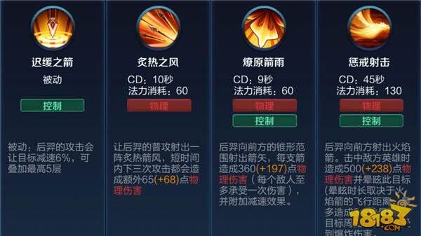 千里支援穿云箭 王者控制型射手后羿实战解读