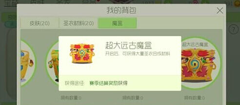 超大远古魔盒奖励图：赛季黄金段位以上可获得