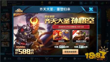 王者日报：雪碧英雄瓶即将上线 孙悟空重塑归来