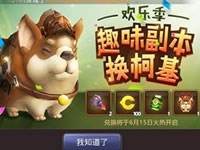 龙之谷手游欢乐季冒险继续欢乐帮帮送