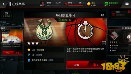 NBA LIVE Mobile在线赛事玩法简介