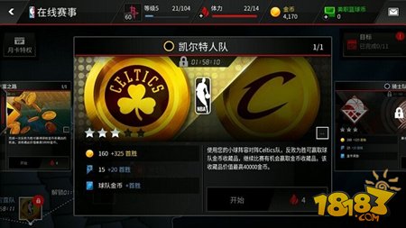 NBA LIVE Mobile在线赛事玩法简介