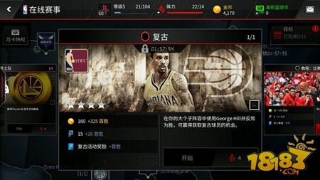 NBA LIVE Mobile在线赛事玩法简介