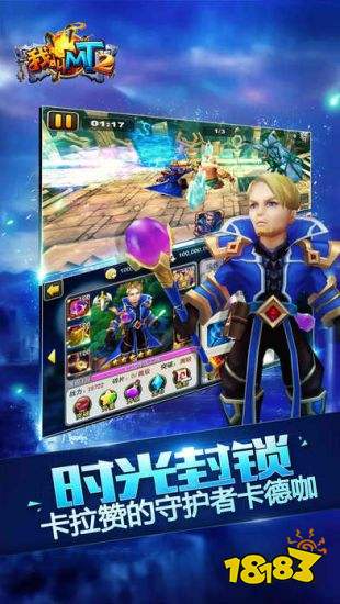 我叫MT2宣传图