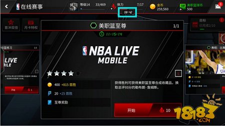 NBA LIVE Mobile新手攻升级攻略