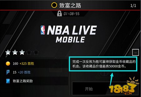 NBA LIVE Mobile新手进阶攻略