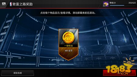 NBA LIVE Mobile新手进阶攻略