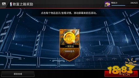 NBA LIVE Mobile新手进阶攻略