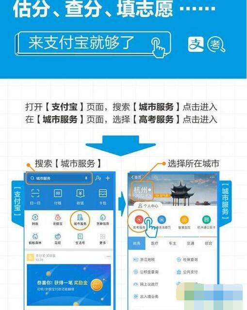 支付宝怎么给高考估分查分 支付宝2017高考查分估分教程