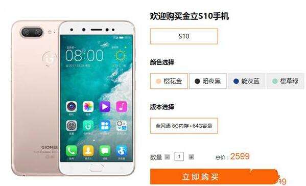 金立S10多少钱 金立S10值不值得买