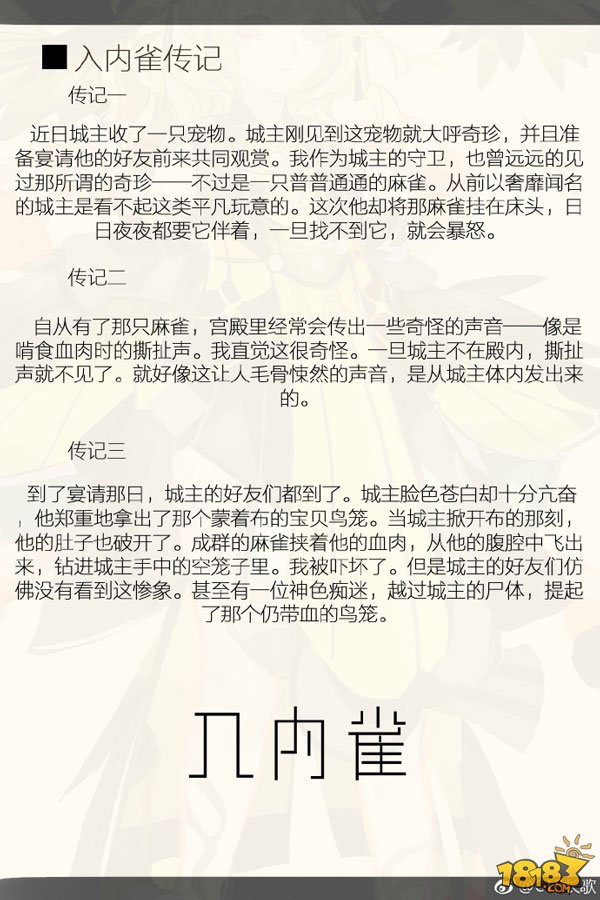 式神设计作品：入内雀的式神图鉴资料