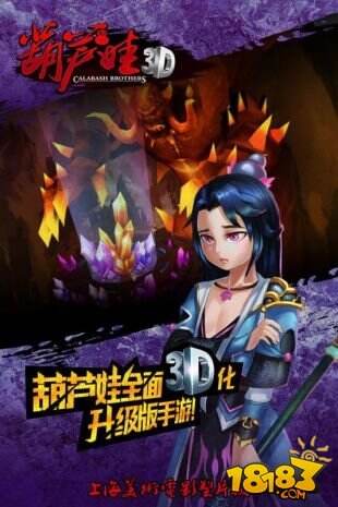 酣畅淋漓PVP 葫芦娃3D游戏简介 