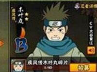 火影忍者手游疾风木叶丸打法技巧分享