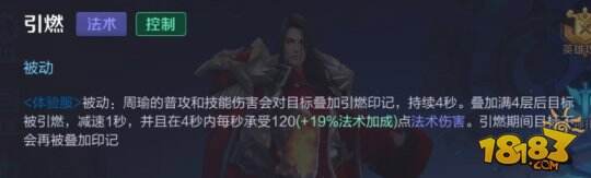 周瑜重做技能实测 技能九火坑直接霸屏无敌