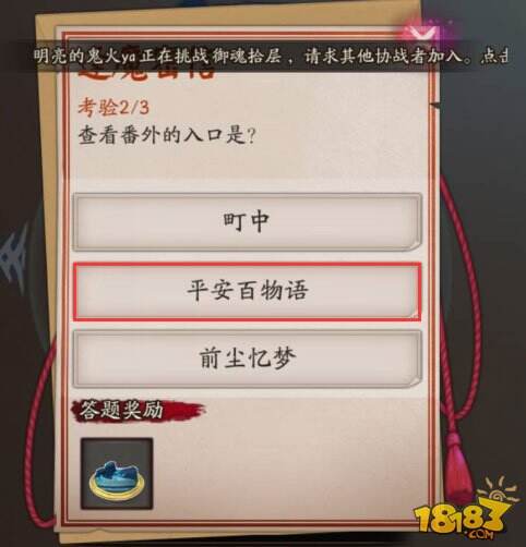 阴阳师密信答题:查看番外的入口是什么
