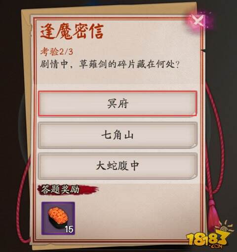 阴阳师剧情中草薙剑的碎片藏在何处