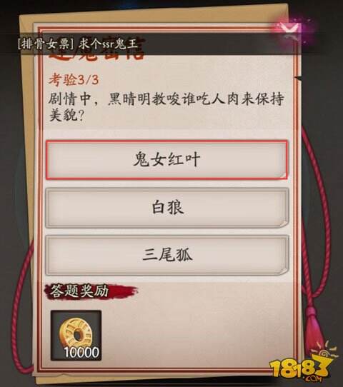 阴阳师剧情中黑晴明教唆谁吃人肉来保持美貌