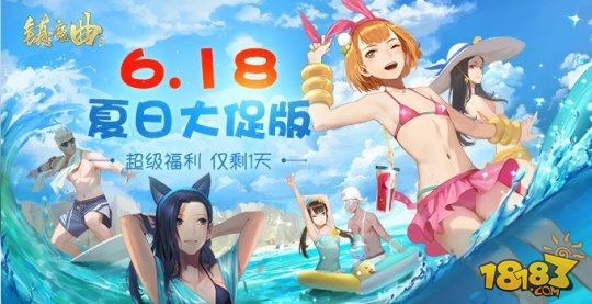 镇魔曲手游6.18夏日大促版 福利仅剩一天