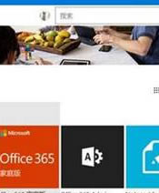 微软：Office 2016桌面版即将上架应用商店