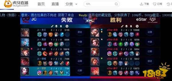 虎牙直播王者荣耀KPL eStar 逆转 JC进军四强!