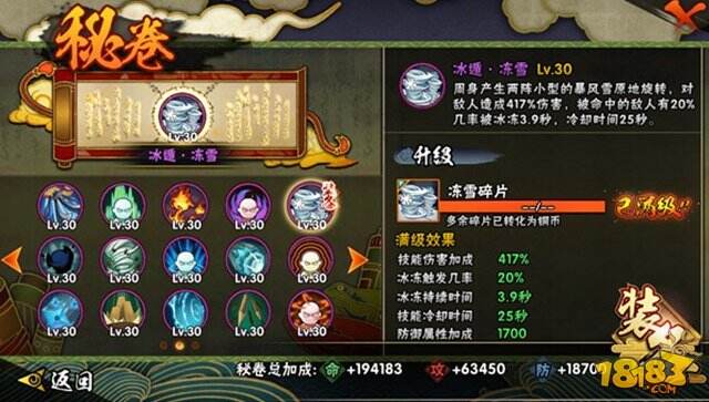 火影忍者手游须佐能乎秘卷技能推荐