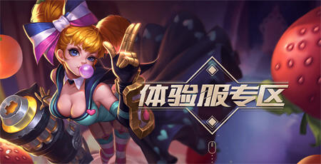 王者荣耀体验服怎么进 体验服申请进入方式介绍