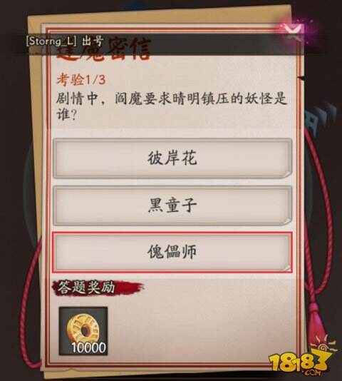 阴阳师剧情中阎魔要求晴明镇压的妖怪是谁