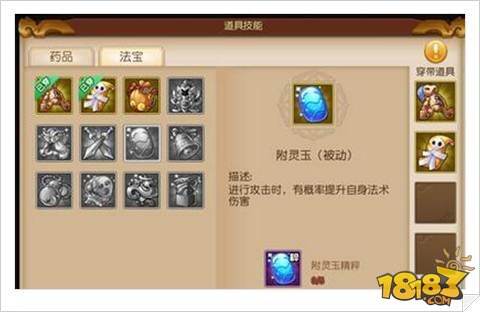 梦幻西游无双2法宝系统玩法规则解析