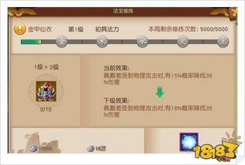 梦幻西游无双2法宝系统玩法规则解析