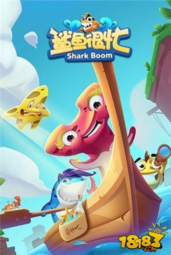 鲨鱼很忙游戏特色玩法介绍