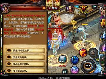 玩转年中盛典只需三步 魔域口袋版教你秒变壕