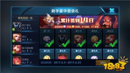 王者荣耀新手礼包要连续登录才有吗