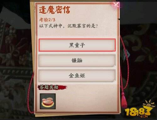 阴阳师密信:以下式神中沉默寡言的是谁