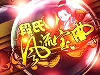 天龙八部手游段氏风流宝典第一期