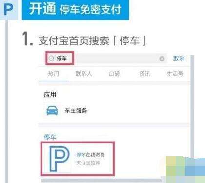 支付宝无感支付怎么用 停车场支付宝无感支付使用教程
