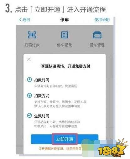 支付宝无感支付怎么用 停车场支付宝无感支付使用教程