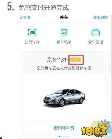 支付宝无感支付怎么用 停车场支付宝无感支付使用教程