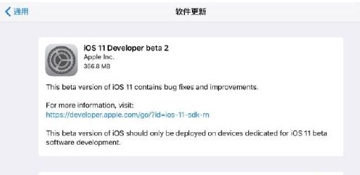 iOS 11 Developer beta2在哪下载 下载地址介绍