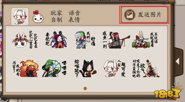 阴阳师好友和阴阳寮聊天发送图片说明