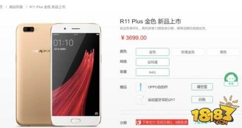 OPPO R11 Plus啥时候上市 OPPO R11 Plus标价3699元