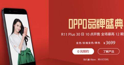 OPPO R11 Plus啥时候上市 OPPO R11 Plus标价3699元