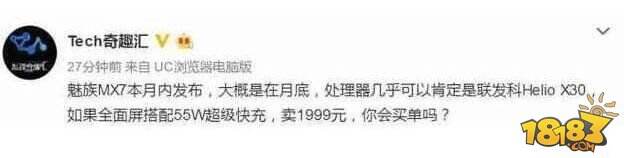 魅族mx7什么时候上市 魅族mx7配置最新消息